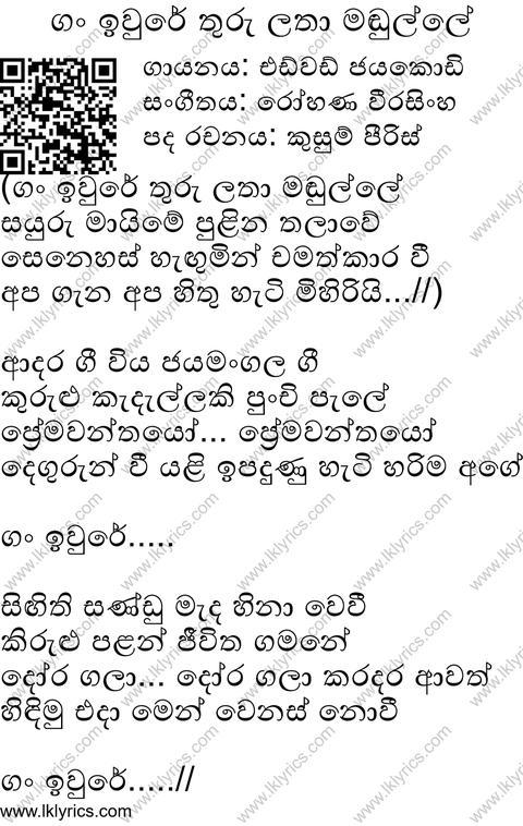 Gang Iwure Thuru Latha Madulle Lyrics